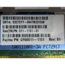 Серверная память SUN (FRU PN 511-1151-01) 2Gb DDR2 ECC FB в Первоуральске, память для сервера SUN FRU P/N 511-1151 (Fujitsu CF00511-1151) - Первоуральск