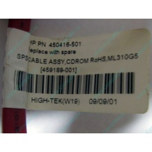 SATA-кабель HP 450416-001 (459189-001) - Первоуральск