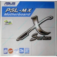 Материнская плата Asus P5L-MX s.775 (Первоуральск)